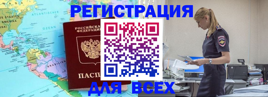 временная регистрация недорого в Кировске