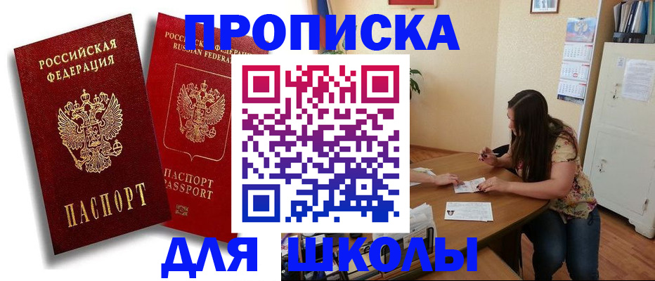 временная регистрация купить в Кировске