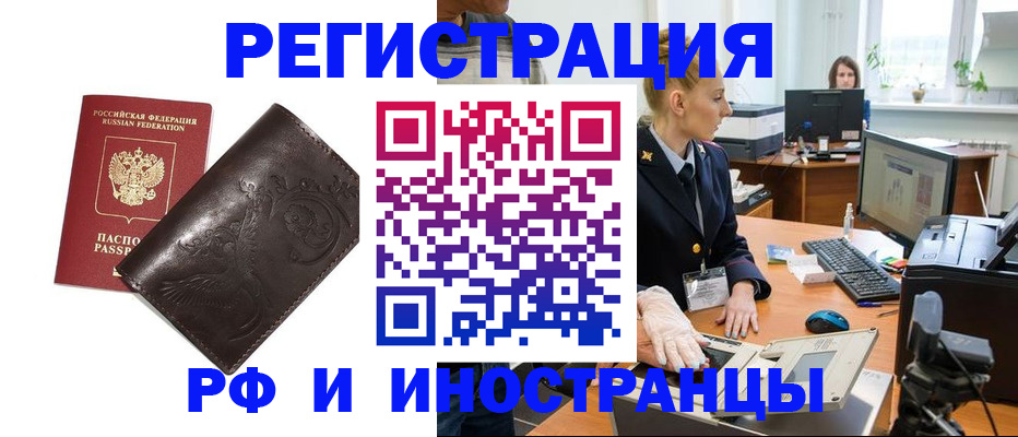 временная регистрация законно в Кировске