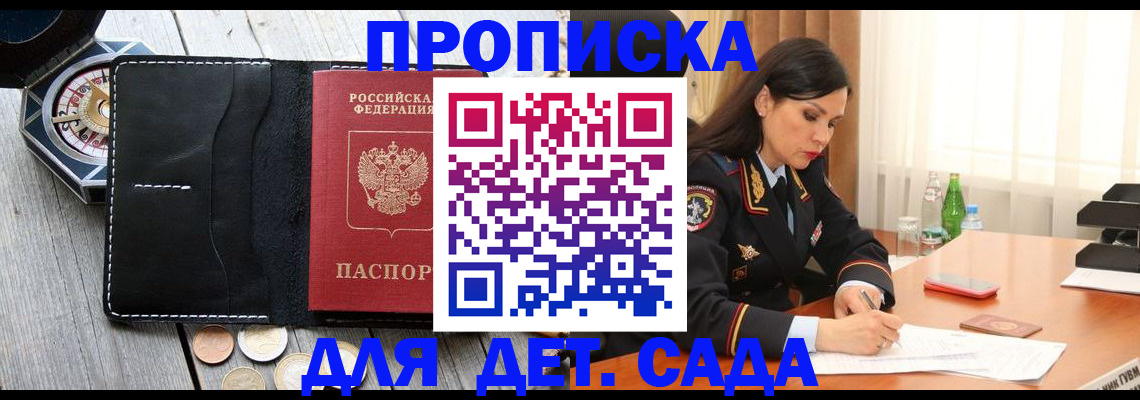 прописка штамп в Кировске